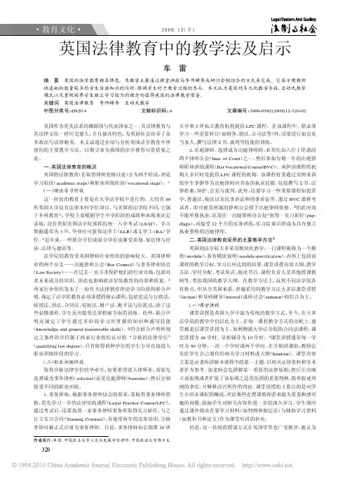 英国法律教育中的教学法及启示
