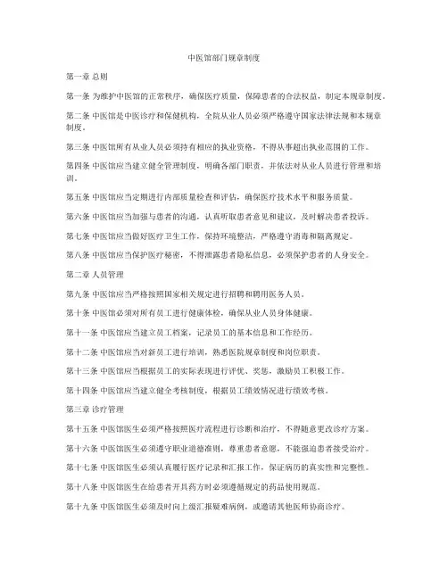 中医馆部门规章制度