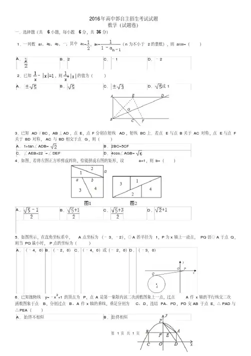 重点中学高中部自主招生数学考试试题(含答案)