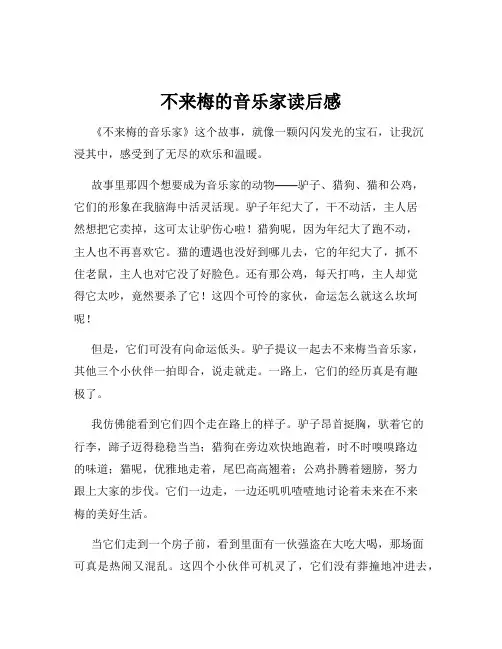 不来梅的音乐家读后感