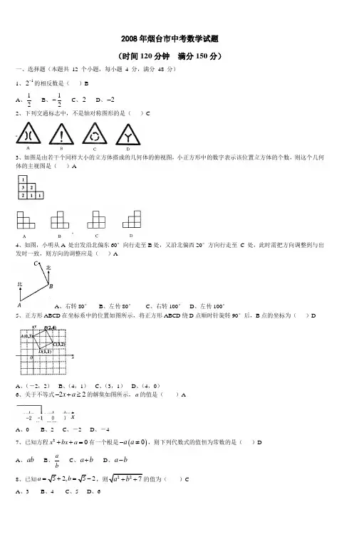 全国08中考数学试卷