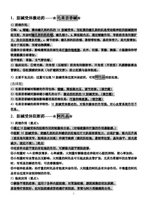 药理学 二十种重要药物 精心排版 方便打印