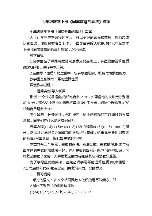 七年级数学下册《同底数幂的乘法》教案