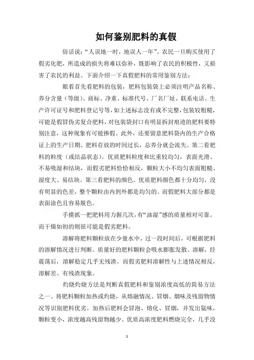 如何鉴别肥料的真假