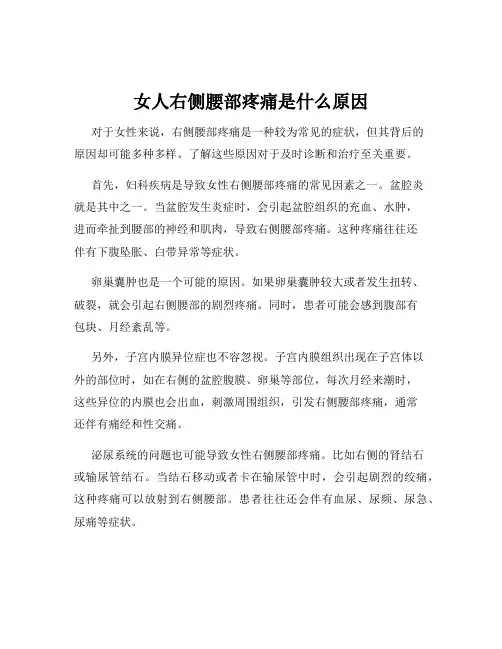 女人右侧腰部疼痛是什么原因