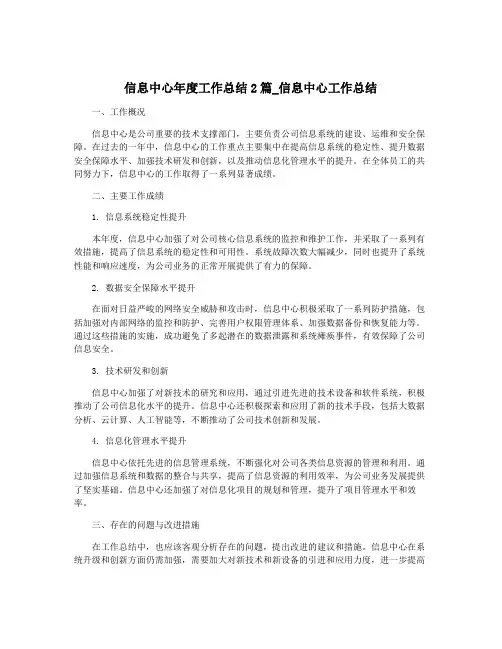 信息中心年度工作总结2篇_信息中心工作总结