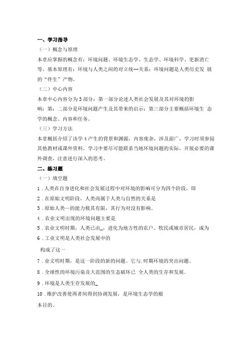 哈工大环境生态学复习资料