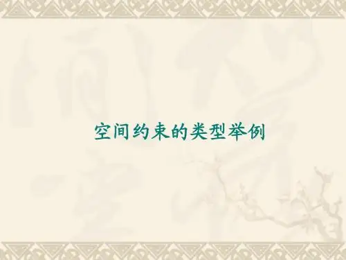 大学理论力学__空间力系的平衡方程
