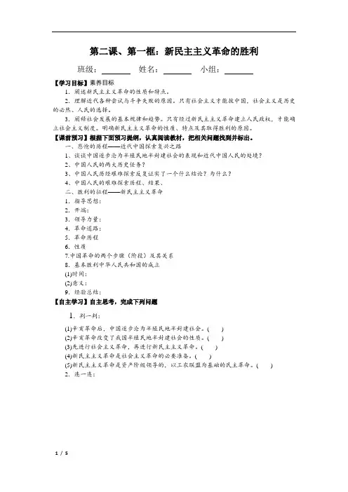 高中政治人教版新教材必修1中国特色社会主义学案：新民主主义经济纲领中极具特色的一项内容