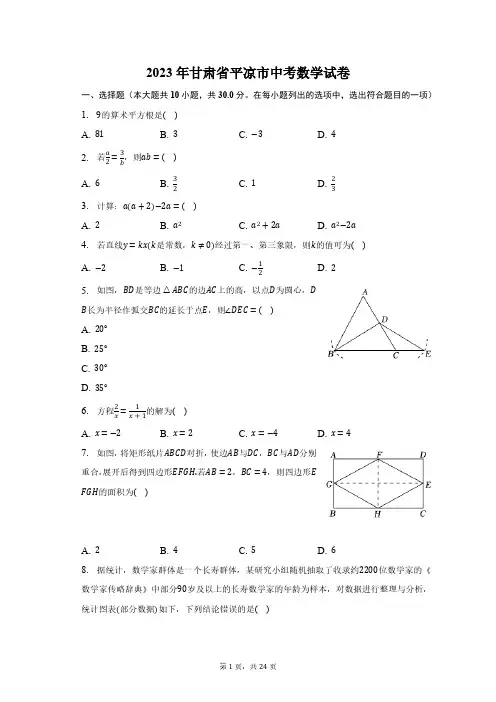 2023年甘肃省平凉市中考数学试卷(word原卷版 解析版)