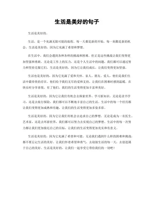 生活是美好的句子