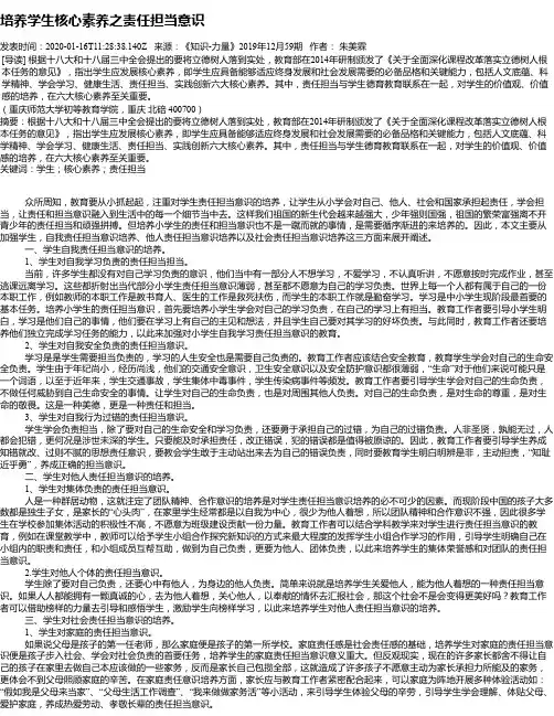 培养学生核心素养之责任担当意识