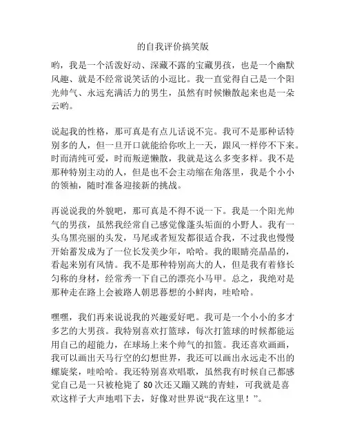 的自我评价搞笑版