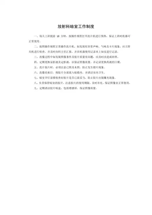 暗室工作制度