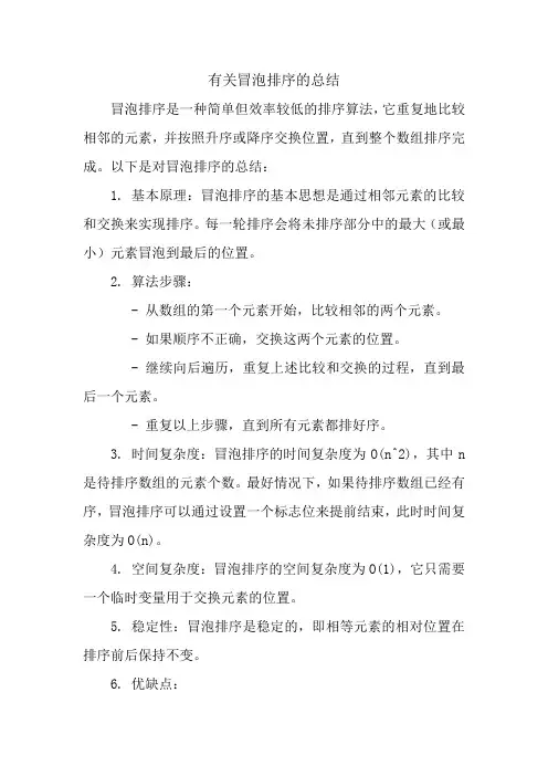 有关冒泡排序的总结