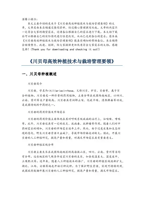 《川贝母高效种植技术与栽培管理要领》
