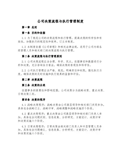 公司决策流程与执行管理制度