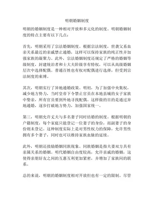明朝婚姻制度
