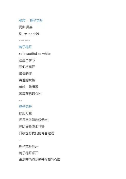 《栀子花开》歌词