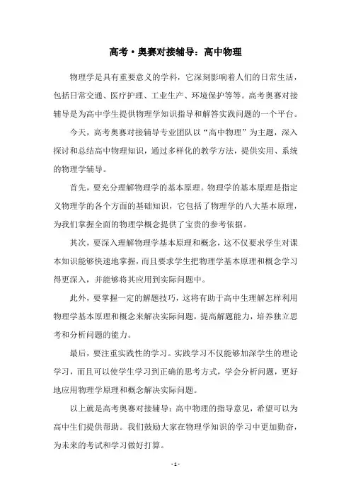 高考·奥赛对接辅导：高中物理