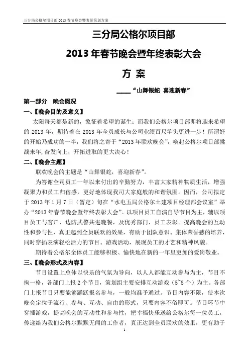 公格尔 2013年春节联欢晚会策划方案