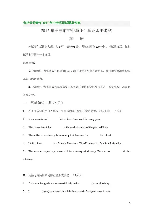 吉林省长春市2017年中考英语试题及答案 (1)