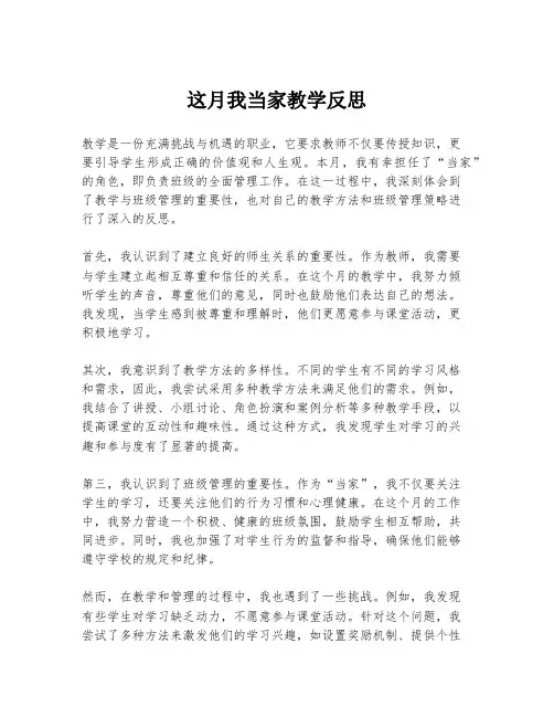 这月我当家教学反思