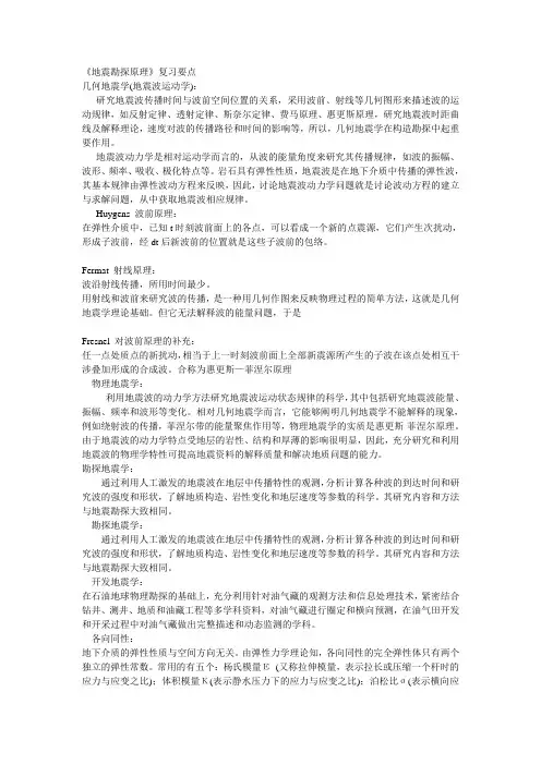 地震勘探原理