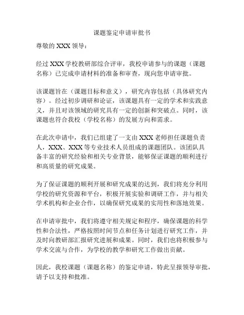 课题鉴定申请审批书