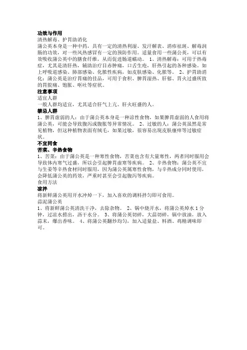 蒲公英的药用价值和功效