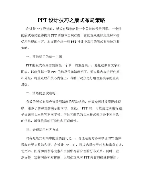 PPT设计技巧之版式布局策略