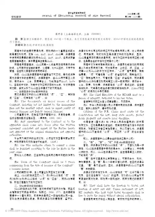 论法律英语中情态词的翻译
