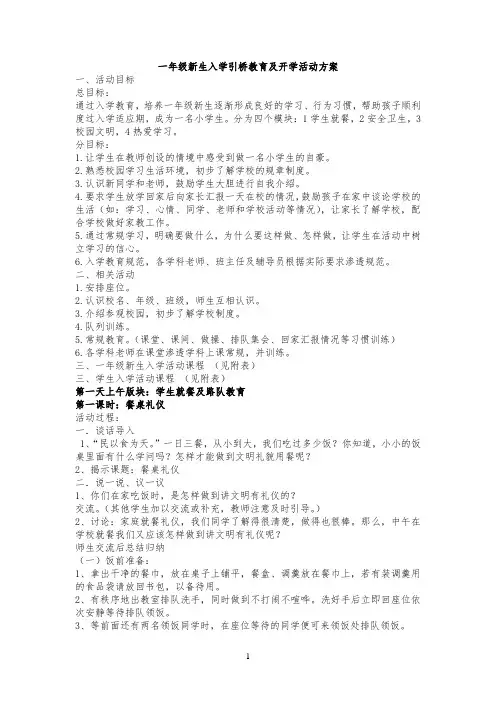 入学引桥校本教材