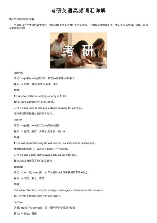 考研英语高频词汇详解