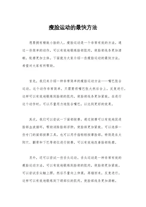 瘦脸运动的最快方法