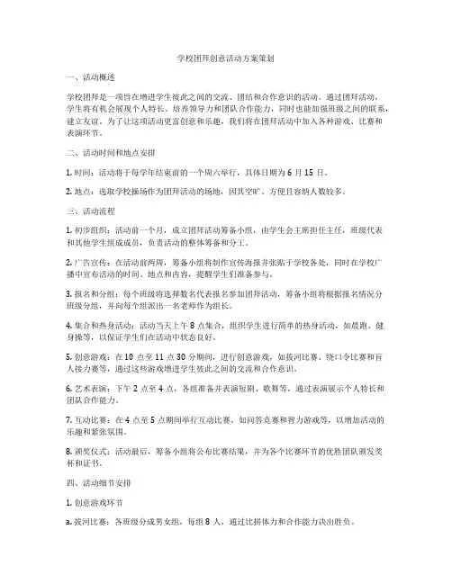 学校团拜创意活动方案策划