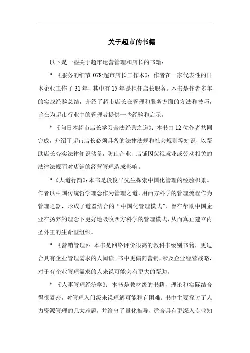 关于超市的书籍