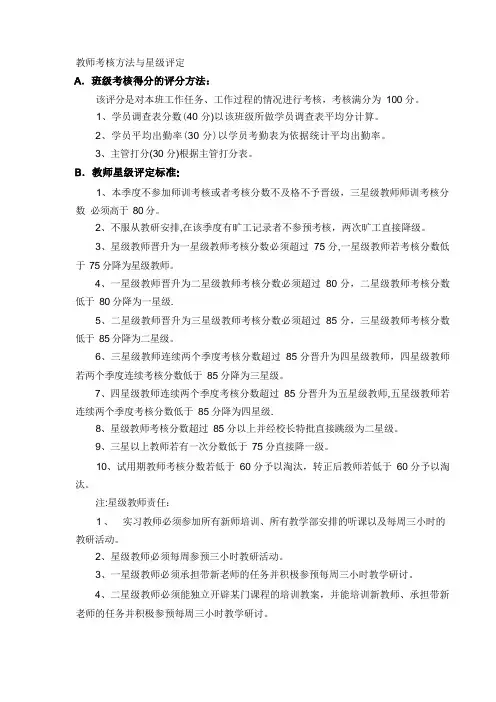 教师星级评定方案
