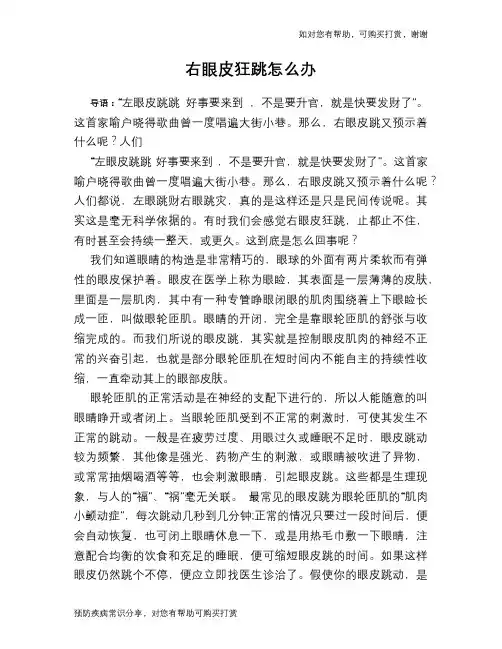 右眼皮狂跳怎么办