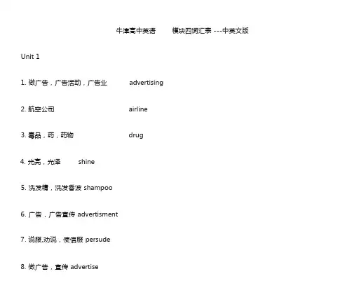 牛津高中英语模块四全部单词(中英文)