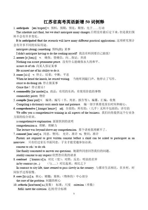 江苏省高考英语新增50个词汇例释