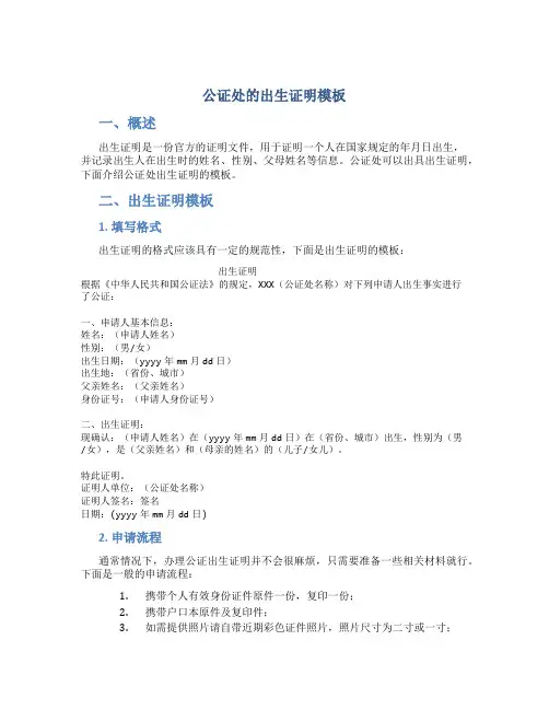 公证处的出生证明模板