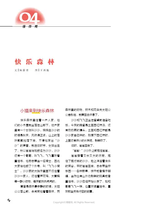 219390470_快乐森林