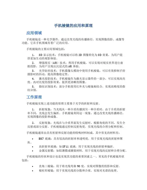 手机棱镜的应用和原理 (2)