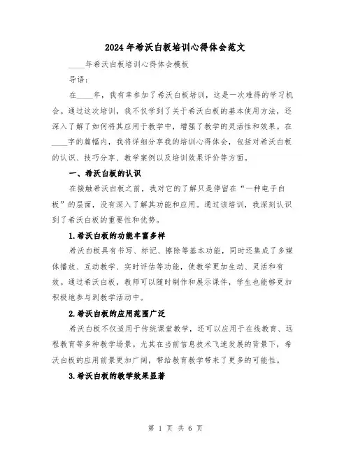 2024年希沃白板培训心得体会范文(2篇)