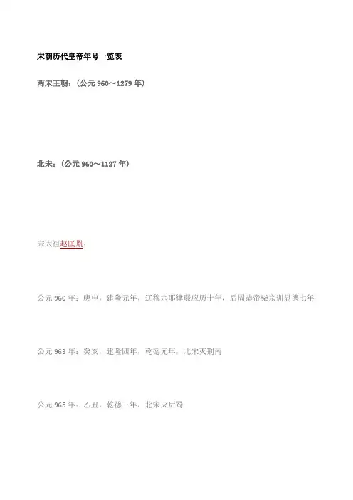 宋朝历代皇帝年览表