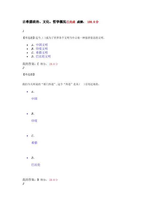 尔雅西方文化名著导读答案