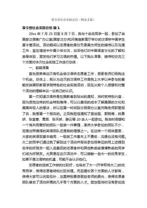 夏令营社会实践总结（精选3篇）