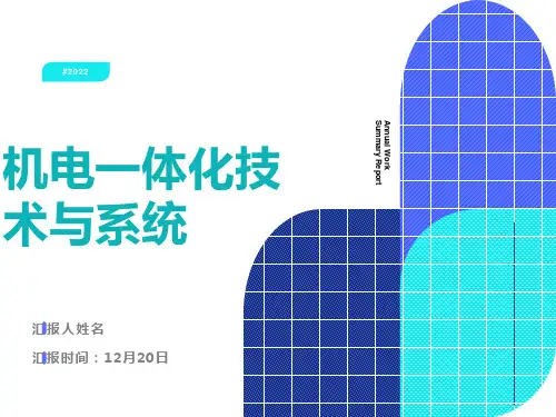 机电一体化技术基础第一章
