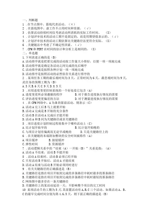 项目管理 习题及答案 陈翔 第五章